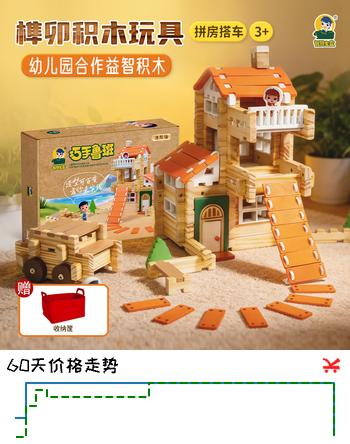 智慧宝盒儿童玩具榫卯结构积木大颗粒拼房子车子益智男女孩生日礼物