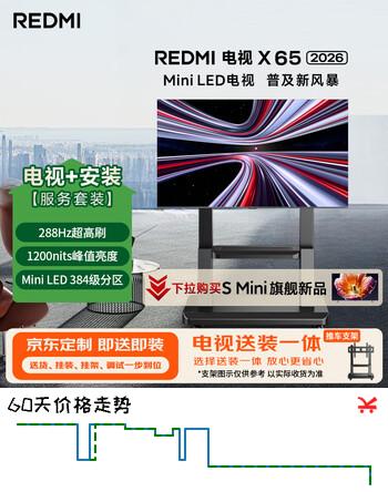 小米（MI）REDMI电视 X 2026款 65英寸 Mini LED（移动推车送装一体）平板电视L65RC-RX