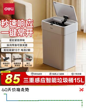 得力智能感应厨房垃圾桶电动厕所垃圾桶卫生间自动翻盖家庭办公大号