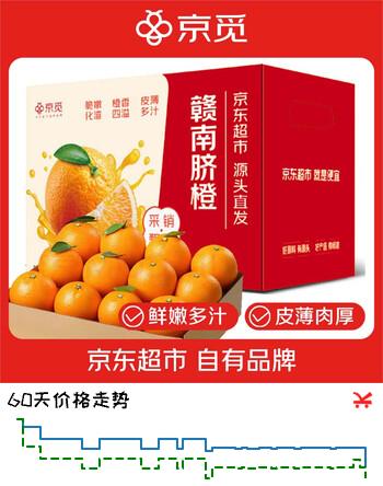 京觅 江西赣南脐橙4.5斤净重精选橙子单果150g起甜橙新鲜水果源头直发