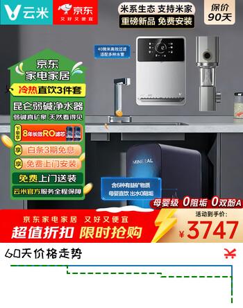 云米（VIOMI）净水器昆仑4弱碱矿物质出水1200G家用厨下直饮机母婴认证8年RO反渗透数显龙头0阻垢净水机 净水器+管线机+前置过滤器