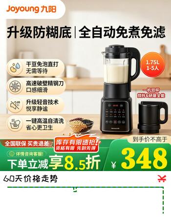 九阳破壁机家用豆浆机多功能料理机全自动加热大容量破壁机打碎机流食机早餐机静音 一键清洗+预约 【轻音破壁 冷热双打】【双杯】