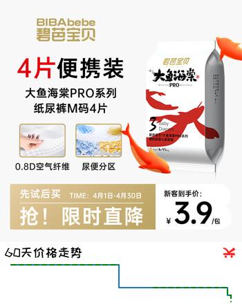 碧芭宝贝大鱼海棠pro纸尿裤M试用便携装4片(6-11kg)尿不湿