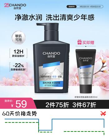 自然堂男士专用洗面奶 舒缓保湿氨基酸洁面160ml深层清洁送男友礼物