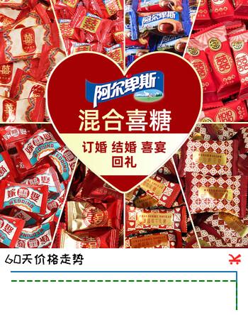 阿尔卑斯 喜糖1600g约190颗 结婚订婚混合喜糖 结婚专用糖果 散装糖果批发