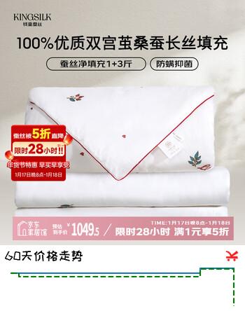 钱皇怦然心动防螨防菌被 100%桑蚕丝 子母被 1+3斤 220*240cm 白色