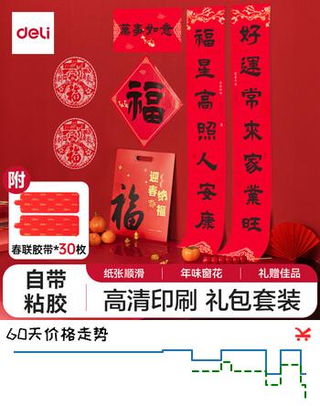 得力（deli）春联对联礼包万事如意春联对联大礼包 2026年新年马年春节春联胶带福字窗花春联套装 袋装 HW456