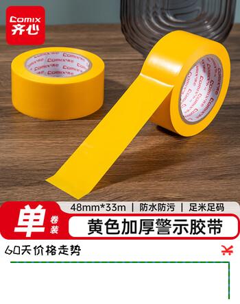 齐心防台风胶带安全警示胶带 黄色加厚警戒带隔离PVC防水耐磨地标线胶带 48mm*33m 1卷装 EP019