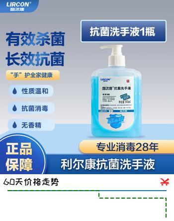 利尔康（LIRCON）抗菌洗手液杀菌抑菌胶原润肤灭菌易冲院线同款500ml*1