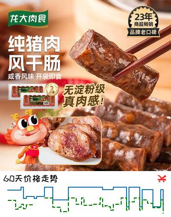龙大肉食干香肠160g*2 纯猪肉肠风干肠 山东风味腊肠 开袋即食熟食火腿肠
