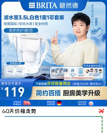 碧然德（BRITA）滤水壶Marella海洋系列3.5L白色 1壶1芯净水器家用 过滤壶自来水过滤器净水壶滤芯升级版