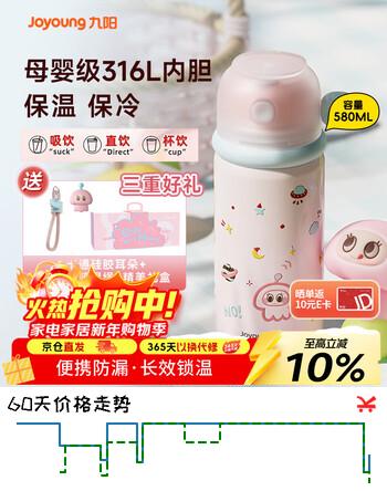 九阳（Joyoung）保温杯水杯儿童保温杯大容量保温杯女士杯子女生水杯教师节礼物