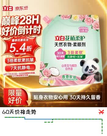 立白花植柔护衣物柔顺剂1.9kg袋装山茶花椰奶香持久留香去毛球防静电
