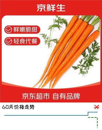 京鲜生山东帝王系胡萝卜净重3斤细长水果类型代餐辅食源头直发包邮