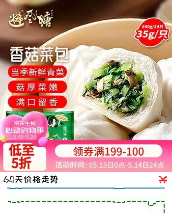 避风塘香菇菜包840g/24只素包子港式早茶点心速冻早餐食品半成品早饭