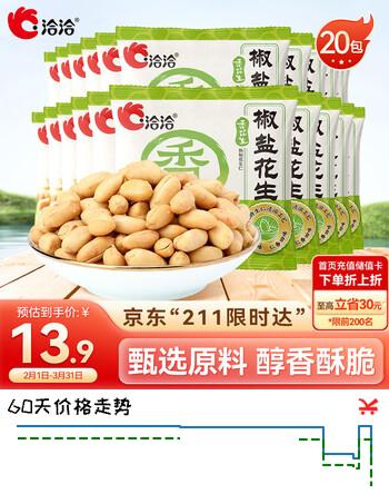 洽洽椒盐香花生15g*20袋 休闲零食小吃下酒菜酒友圈花生米炒货年货
