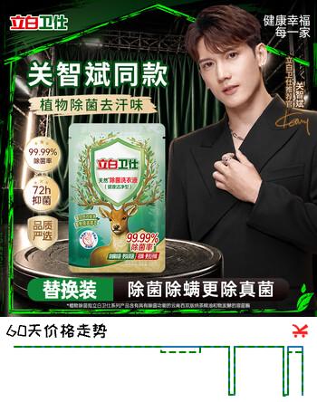 【2折】立白卫仕天然除菌洗衣液100g旅行装 除菌率99.99% 72小时长效抑菌https://u.jd.com/Fasxiey----多半有货 | 下1件最优到手单价：8.93 -> 【1.9】