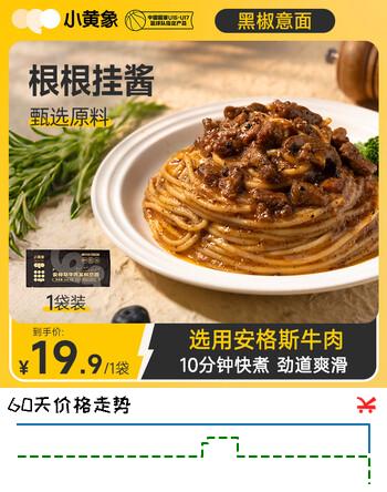 小黄象意大利面黑椒牛肉番茄烩肉酱儿童意面方便速食面 【1袋尝鲜】黑椒牛肉意面266.5g/袋