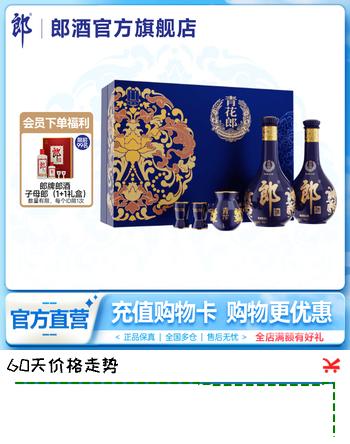 郎酒 青花郎礼盒 53度酱香型白酒 500mlx2瓶 庄园酱酒