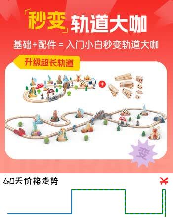 Hape木质轨道玩具世界大冒险轨道套+轨道扩展包宝宝节日礼物