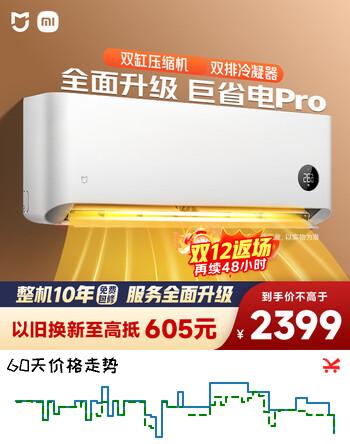 小米（MI）米家1.5匹 巨省电pro 超一级能效 空调挂机 35GW-NA20/V1A1 2025新款  整机十年质保