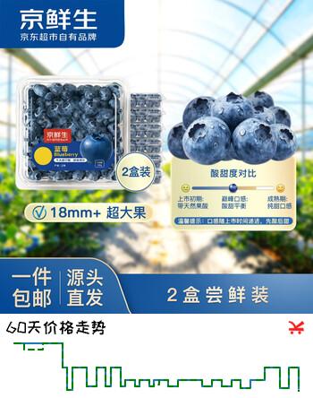 京鲜生 云南高原阳光蓝莓 2盒超大果18mm+装 100g/盒 生鲜水果源头直发