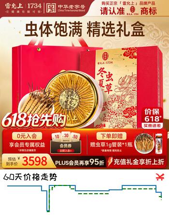 雷允上冬虫夏草约3根/g 20g约64根滋补营养品冻干父亲节端午节礼物礼盒