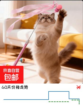 【4折】【王炸福利】仙女逗猫棒猫咪玩具带铃铛逗猫神器耐咬羽毛逗猫棒 丝带粉色款1支（领券可拍两单https://u.jd.com/kGCJ2LR----普遍有货 | 下11件最优到手单价：1.87 -> 【0.84】