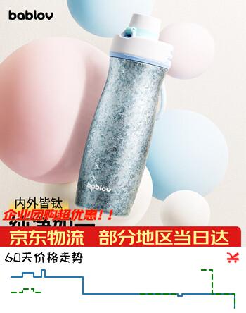 BABLOV运动钛杯女士便携轻量水杯内外纯钛随行保温杯高颜值大容量杯子