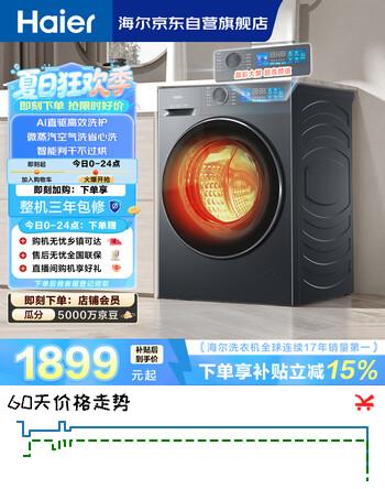 【6折】海尔（Haier）小红花 全自动滚筒洗烘一体 洗衣机带烘干一体10KG 双涡漩 家电自营 XQG100-HBE35DHhttps://u.jd.com/UgXSbz0----多半有货 | 下1件最优到手单价：3351.6 -> 【2233.8】