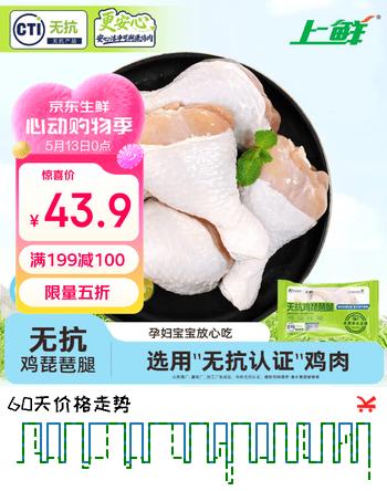上鲜无抗琵琶腿 2斤 更安心琵琶腿 鸡大腿烧烤食材炸鸡卤鸡腿生鲜低脂