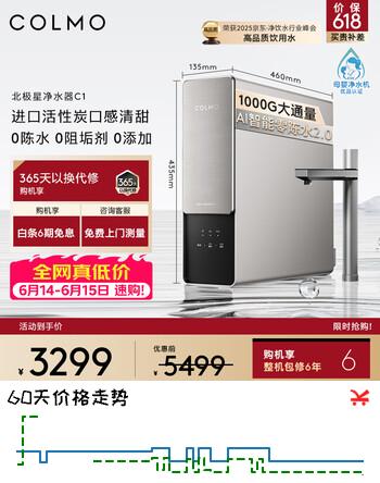 COLMO净水器北极星净饮机1000G通量 家用厨下直饮净饮机0阻垢剂双芯五级过滤5年长效RO C1