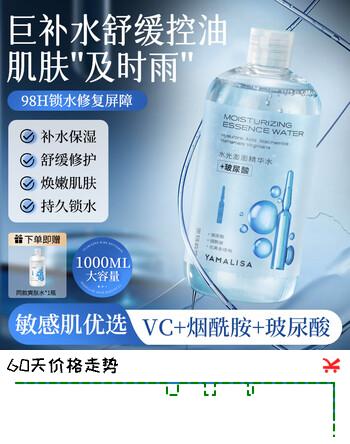 亚玛莉莎爽肤水玻尿酸烟酰胺精华水原液收缩毛孔控油补水保湿敷水500ML