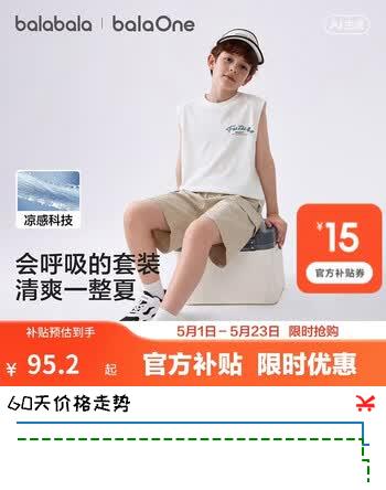 巴拉巴拉童装男童套装儿童大童2件套2026新款夏装背心裤子凉感时尚宽松潮