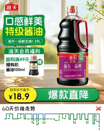 海天 一品鲜生抽酱油1.28L【特级酱油】炒菜提鲜凉拌点蘸