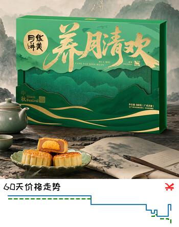【6折】华美低糖蛋黄莲蓉月饼礼盒中秋节礼品养月清欢640g团购送礼https://u.jd.com/4r77FJF----多半有货 | 下2件最优到手单价：41.41 -> 【24.95】
