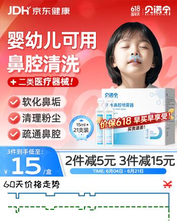 贝诺宁洗鼻生理盐水0.9%医用鼻腔清洗伤口小支儿童海盐水鼻炎喷雾15ml21