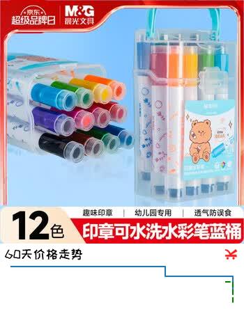 【3折】晨光（M&G）文具12色可水洗印章头小熊学生水彩笔儿童绘画涂鸦画笔开学礼物蓝色款ACP901W5https://u.jd.com/kOoeLFm----普遍有货 | 下15件最优到手单价：8.66 -> 【3.46】