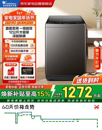 小天鹅波轮洗衣机全自动12公斤家用超大容量直驱变频家用 一级能效 深层除螨TB12V22DP