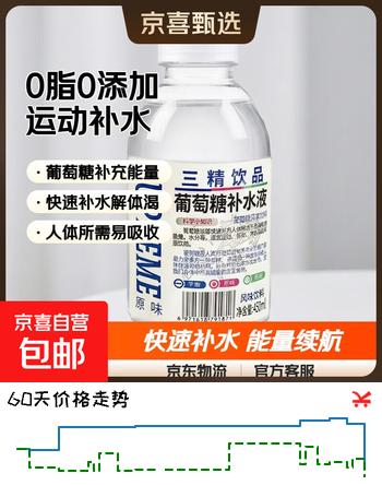 【0脂0色素】三精葡萄糖补水液碳酸原味蜜桃味柠檬味运动功能饮料 原味360mL*1瓶