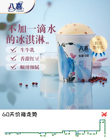 八喜冰淇淋 水墨印象系列牛乳红豆口味 283g*1杯 冰淇淋