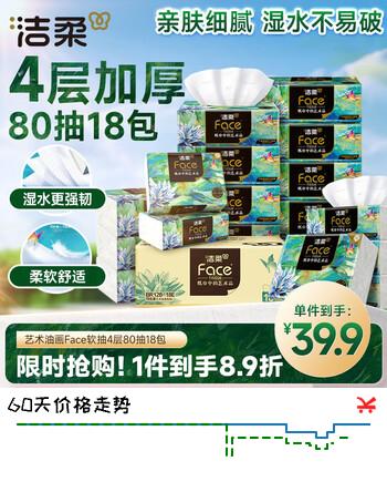 洁柔抽纸 艺术油画Face加厚4层80抽*18包 面巾纸 高端柔软 整箱