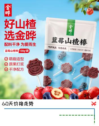 金晔 休闲零食小牛山楂蓝莓棒棒糖内含独立小包装棒108g/袋