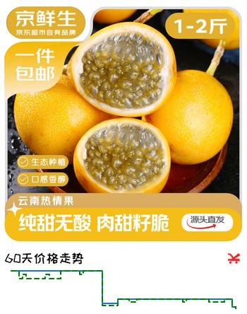 京鲜生西双版纳热情果净重2斤 单果80g+ 纯甜百香果 生鲜水果 源头直发