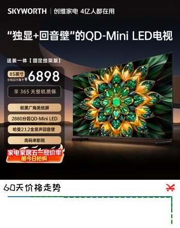 创维电视85A6F Pro 安装版【固定挂架送装一体】85英寸智能平板电视机2880分区QD-Mini LED液晶游戏