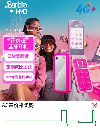 HMD芭比手机Barbie Phone礼盒套装4G全网通 传承诺基亚经典 翻盖学生备用时尚手机礼品礼物 魔力粉