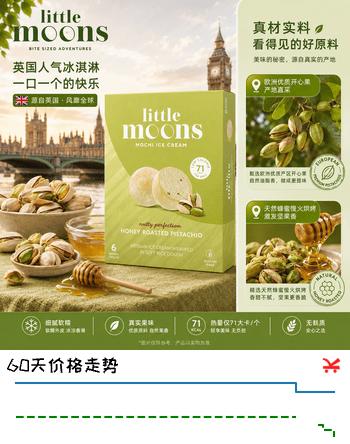 【6折】Little Moons蜂蜜开心果味麻薯冰淇淋 6枚装/盒 英国进口 糯米糍雪糕https://u.jd.com/kgTt7y6----普遍有货 | 下4件最优到手单价：19.8 -> 【12.37】