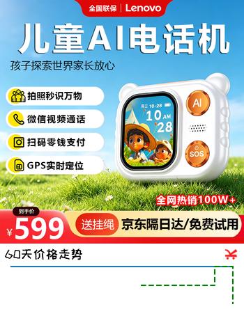 联想（Lenovo）AI拍学机智能童伴机学生机可管控电话手表手机小学3-6-12岁益智相机玩具早教学习儿童节礼物V1