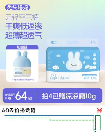 兔头妈妈Touch air超薄纸尿裤L40片(9-14kg)宝宝尿片轻薄透气屁屁不闷【品牌直供 安心品质】