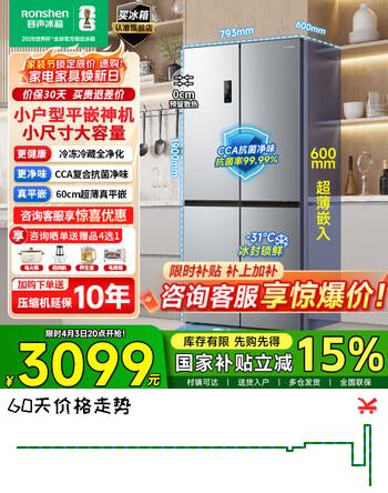容声冰箱453升十字对开门超薄嵌入式电冰箱一级变频家用节能风冷无霜底部散热智能冰箱 真平嵌 【抗菌净味】BCD-453E30CZLAD